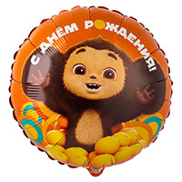 Шар 45см С Днем Рождения Чебурашка