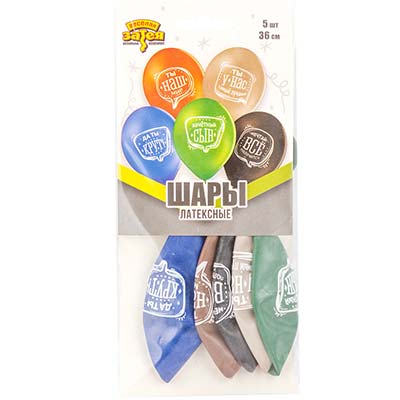 Текстовые дизайны Набор шаров Любимый сын 36см 5шт 1111-1345