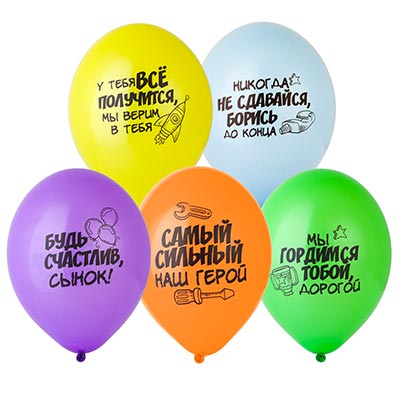 Шарики из латекса Шары 36см Пожелания Сыночку