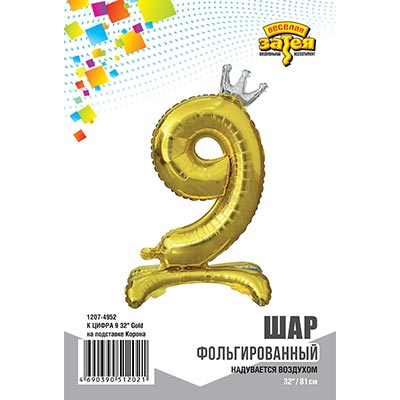 Шарики из фольги Шар цифра 9 Gold Корона, на подставке