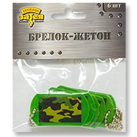 Камуфляж Брелок-жетон Камуфляж, 6 штук 1507-1215