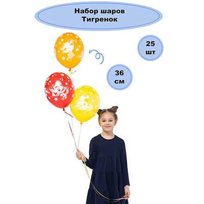 Шарики из латекса Шары 36см Тигренок