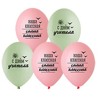 Шары 35см с рис С Днем Учителя!