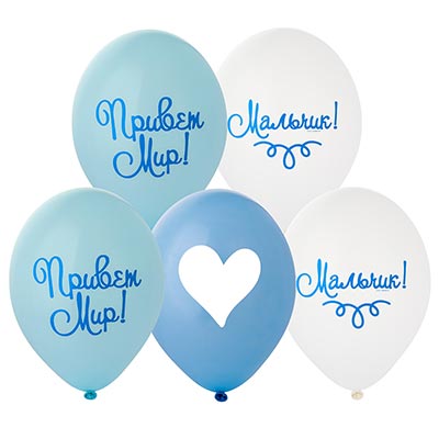 Я родился Шары 36см Привет, Мир! Мальчик! 1103-2849