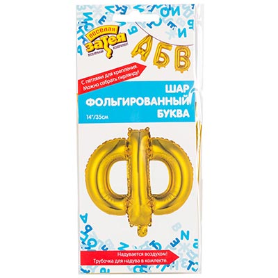 Шарики из фольги Шар Мини буква "Ф", 36см Gold