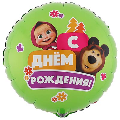 Шар круг 45см ДР Маша и Медведь