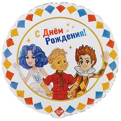 Буратино Шар круг 45см ДР Буратино в компании 1202-4280