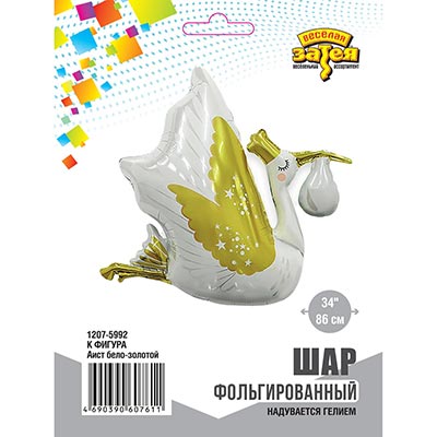 Шарики из фольги Шар фигура Аист бело-золотой