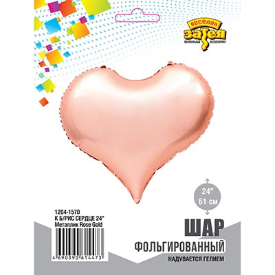 Шарики из фольги Шар Сердце металлик розовое золото 61см