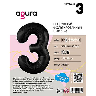 Шарики из фольги Шар цифра "3", 101см Пастель Black