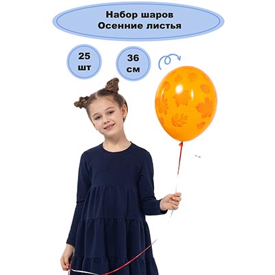 Шарики из латекса Шары 36см Осенние листья