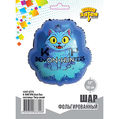 Шарики из фольги Шар фигура Кей Поп охотницы Тигр синий