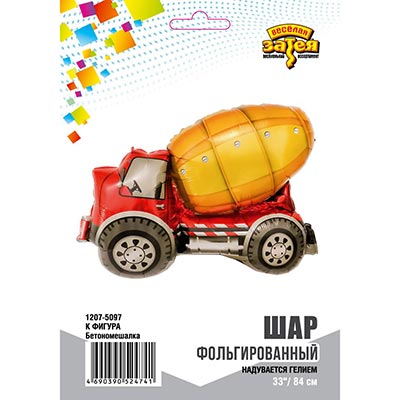 Шарики из фольги Шар фигура Бетономешалка