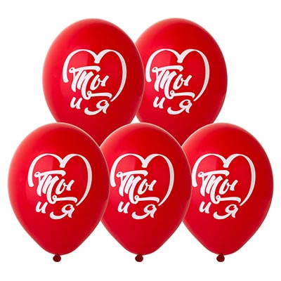Я тебя люблю! Шары с рисунком 36см Ты и Я 1103-2092