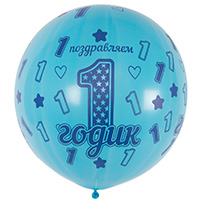 Шар голубой 79см 1 ДР Мальчик