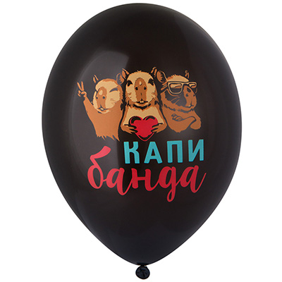 Шарики из латекса Шары 35см с 4цв. рис. С ДР Капибара 25шт