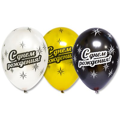 Голливуд Шары с рисунком 36см С днем рождения 1103-1591