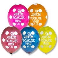 Шары День Рождения Горошек 36см, 5 шт