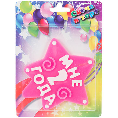 Свечи для торта Свеча МНЕ 2 ГОДА розовая