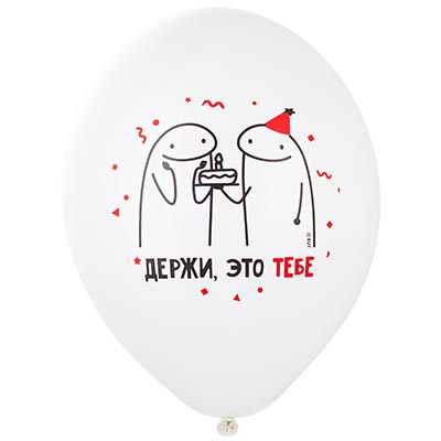 Шарики из латекса Шары 35см с рис ДР Человечки Мемы