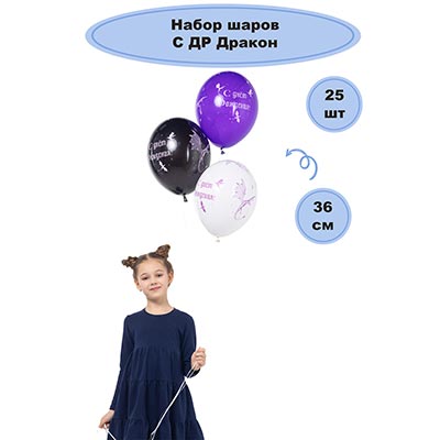 Шарики из латекса Шары 36см С днем рождения Дракон
