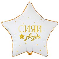 Текстовые дизайны Шар звезда GLAM 45см СИЯЙ ЗВЕЗДА 1202-4307