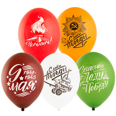 Россия, вперед! Шары с рисунком 36см С Днем Победы! 1103-2123