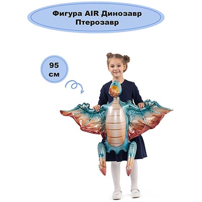 Шарики из фольги Шар Динозавр Птерозавр, под воздух