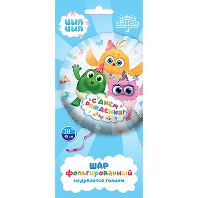 Шарики из фольги Шар круг 45см ДР Цыпленок