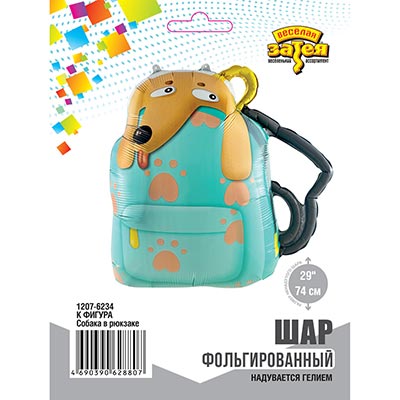 Шарики из фольги Шар фигура Собака в рюкзаке 74см