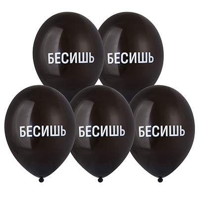 Шарики из латекса Шары 35см с рис. Бесишь