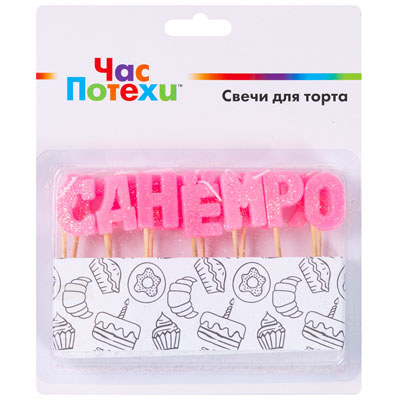 Свечи для торта Свечи д/торта на пиках С ДР розов блеск