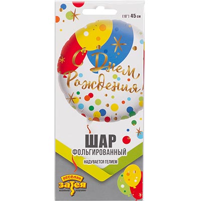 Шарики из фольги Шарик 45см ДР Шары Конфетти
