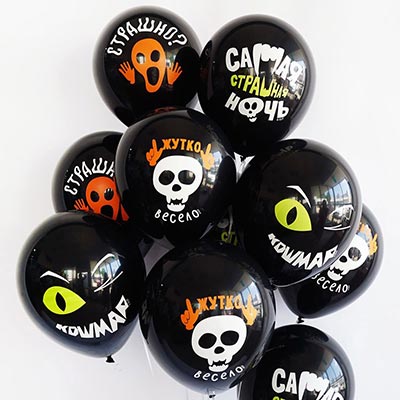 Шарики из латекса Шар 30см с рис. Жутко весело, 2 цвета