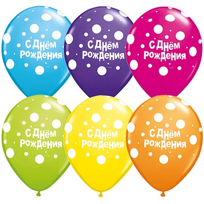 Шары 28см С Днем Рождения Big Polka Dots