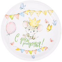 Тарелки большие С днем рождения Мышонок