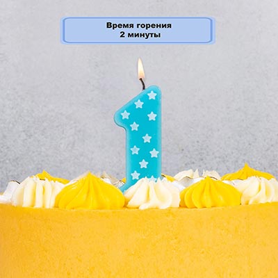Свечи-цифры Свеча -цифра "1" 1-ый ДР Мальчик