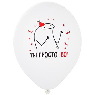 Шарики из латекса Шары 35см с рис ДР Человечки Мемы