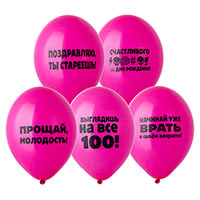 Шар с рис 35см Оскорбления жен розовые