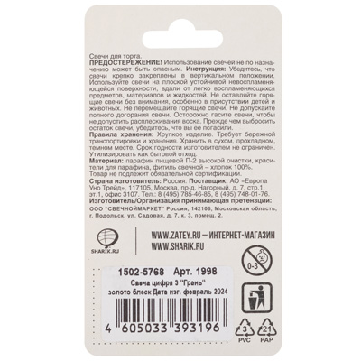 Свечи для торта Свеча цифра 3 Грань золото блеск 7см