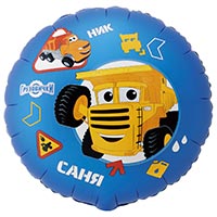 Грузовички Шар 45см Грузовички КРУТЫЕ Ник и Саня 1202-4378