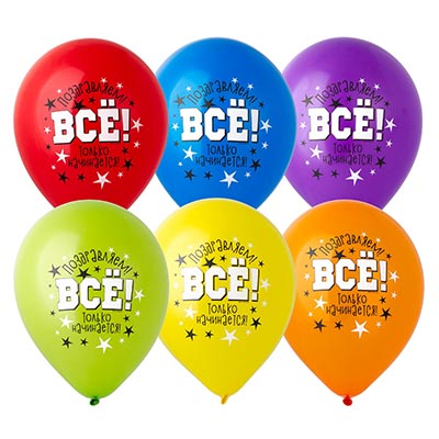 Happy Birthday Шарики 30см Все только начинается! 1103-2896