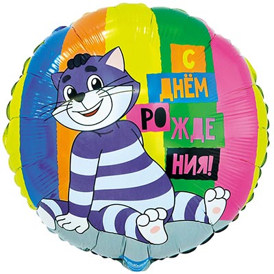 Шарики из фольги Шар круг 45см С ДР Простоквашино