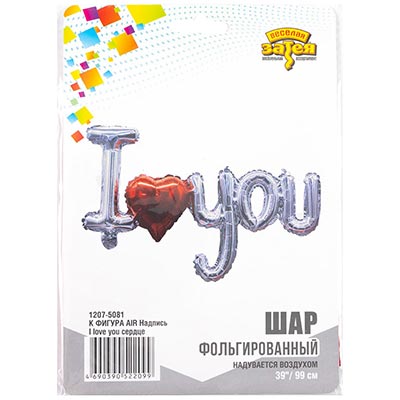 Шарики из фольги Шар надпись I love you сердце