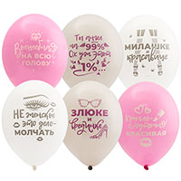 Текстовые дизайны Шары 36см Для истинных Леди 1103-2014