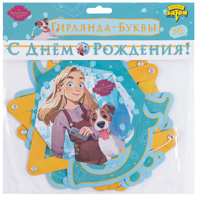 Гирлянды-буквы Гирлянда-буквы СДР ВолшебникИзумГор200см