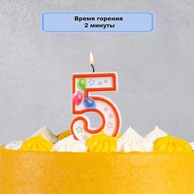 Свечи-цифры Свеча-цифра "5" Шары 7см