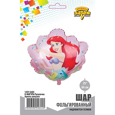 Шарики из фольги Шар фигура Русалочка Ариэль ракушка