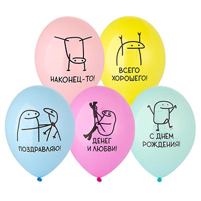 День рождения Шары Шары 35см с рисунком ДР Человечки Мемы 1103-3206