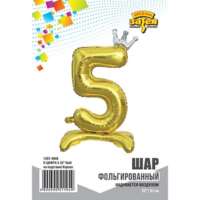 Шарики из фольги Шар цифра 5 Gold Корона, на подставке